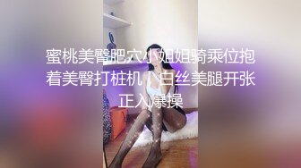 蜜桃美臀肥穴小姐姐骑乘位抱着美臀打桩机，白丝美腿开张正入爆操