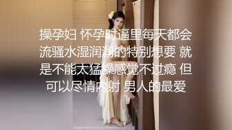 鸭哥只搞嫩妹 胸前满纹身 腰细坚挺美乳  简直完美张开腿舔逼