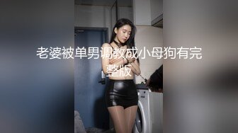 0后嫩妹双飞名场面！一个甜美一个可爱！双女轮流舔屌，一起翘屁股求操，骑乘姿势爆操美穴