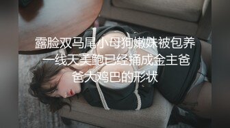 黑丝大奶美女 你吊又大又长操的挺舒服的就是操多了不够硬 身材丰满钱到位什么都可以 逼里塞香蕉香烟紫薇拍露脸视频