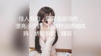 漂亮熟女人妻开房偷情 小伙操逼真猛把大姐操的不要不要的