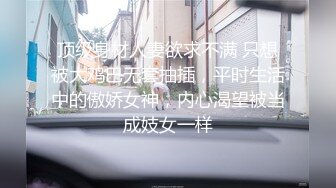 无水印10/28 白白嫩嫩的黑丝小女友被变态男各种姿势玩弄深插VIP1196