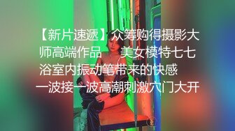 商场女厕全景后拍多位时髦的小姐姐嘘嘘各种小美鲍完美呈现 (2)