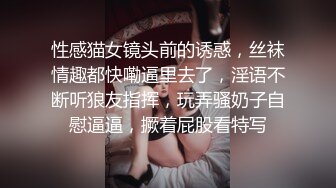 性感猫女镜头前的诱惑，丝袜情趣都快嘞逼里去了，淫语不断听狼友指挥，玩弄骚奶子自慰逼逼，撅着屁股看特写