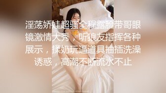 骚逼少妇老公和孩子在家也跟狼友发骚，脱光了揉奶玩逼，在床上摸着正爽孩子突然进来快吓死她了，火速围观