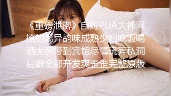 【新片速遞】 《台湾情侣泄密》身材丰满女友的私密视频分手后被渣男曝光