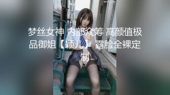 梦丝女神 内部众筹 高颜值极品御姐【颖儿】 露脸全裸定制