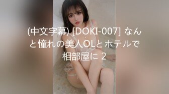 (中文字幕) [DOKI-007] なんと憧れの美人OLとホテルで相部屋に 2