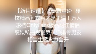 【新片速遞】《最新重磅✅硬核精品》露脸才是王道！万人求档OnlyFans极品网红情侣褒姒私拍视图第二弹排骨男友相当生猛火力全开