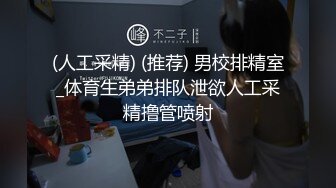 【新片速遞】 周六福珠宝女厕全景偷拍❤️多位漂亮的高跟黑丝女店员的各种极品美鲍鱼2