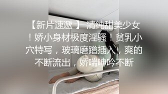 『青春无敌❤️花季少女』“不要了不要了骚逼都要被干坏了，高潮很多次了爸爸放过我”听着骚母G两张嘴都被塞满一边被操一边呜呜呜的声音真的太棒了 (2)