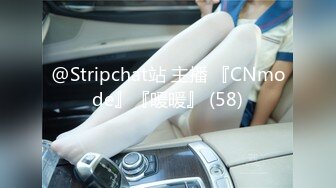 @Stripchat站 主播 『CNmode』『暖暖』 (58)