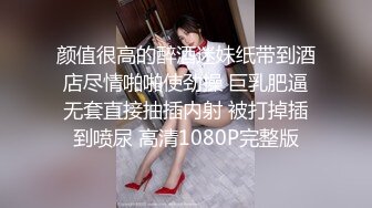 颜值很高的醉酒迷妹纸带到酒店尽情啪啪使劲操 巨乳肥逼无套直接抽插内射 被打掉插到喷尿 高清1080P完整版