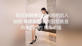   极品美股美女被大鸡吧后入抽插 蜂腰蜜股 这类屁屁就是用来后推的 视角感强