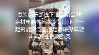 贵族俱乐部线下淫乱聚会3P身材丰腴性感美少妇上下洞一起搞爱液泛滥抱起来爆操嗷嗷叫高潮抽搐爽到哭