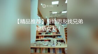 疯狂闹洞房 新娘和伴娘被扒光随便狂摸