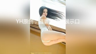 【国产版】[PME-050] 李娜娜 表妹为钱想当欠操母狗 情不自禁的淫声浪叫 蜜桃影像传媒