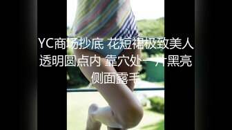 YC商场抄底 花短裙极致美人透明圆点内 靠穴处一片黑亮侧面露毛