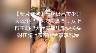 大奶美女吃鸡啪啪 哥哥狠狠后入射满我小穴吧 这身材超顶 前凸后翘 被这大肥屁屁霍霍几下就射了