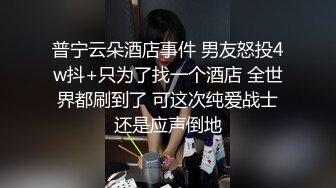 办公楼女厕全景偷拍 几个美女同事的多毛大肥鲍