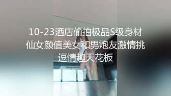 伪娘贴贴 最喜欢被操是吗 喜欢 舒服吗 漂亮小姐姐嫩穴抠的满是淫水 撅着屁屁被无套猛怼 娇喘不停