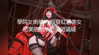 【新速片遞】  美女律师两面通吃的手法被人抓住把柄❤️被受害人强暴屁眼