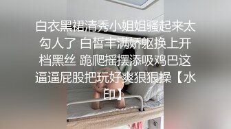 约啪情趣连体黑丝性感美少妇 动作太多插的嗷嗷大叫