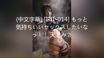 (中文字幕) [IPIT-014] もっと気持ちいいセックスしたいなっ！！ 天上みさ