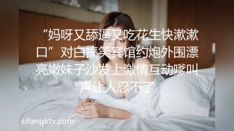 情趣网丝美少妇 啊啊 好大 受不了 身材不错 奶子大 白虎鲍鱼 一脸骚样