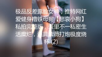 《极品反差美女泄密》“主人大鸡巴赐给我”声音甜美18岁小予女神级别私人高价定制，道具紫薇白浆泛滥，满口淫语