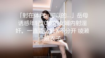 多视角多体位操外企HR 无毛嫩逼