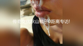 传奇女优秋山祥子0距离专访!