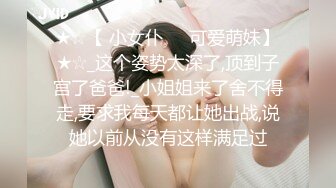 ★☆【 小女仆❤️可爱萌妹】★☆_这个姿势太深了,顶到子宫了爸爸!_小姐姐来了舍不得走,要求我每天都让她出战,说她以前从没有这样满足过