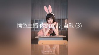  清纯甜美学生妹,学校里的女神,男友面前的小母狗,笑起来甜甜的,发臊喊爸爸