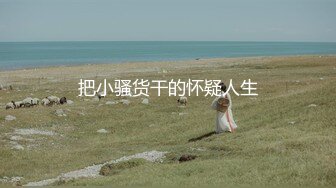 【极品萝莉❤️女神】鸡蛋饼✨ 嫩模兼职线下卖逼 女上位顶撞G点 柔韧腰肢爆小穴 窈窕极品美腿 口爆女神