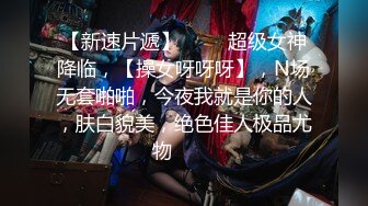 【顶级颜值❤️美艳女神】秀人超人气女神『王馨瑶』剧情新作《物业上门检查》微露BB菊花 黑丝爆操豪乳颤