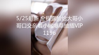 【新片速遞】 极品气质小美妖❤️Ts魏露丝❤️：啊啊啊老公不要停不要停，顶得我菊花好爽。骑乘被玩着仙女棒，真的超爽，口爆！！