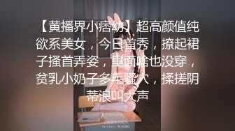 【黄播界小痞幼】超高颜值纯欲系美女，今日首秀，撩起裙子搔首弄姿，里面啥也没穿，贫乳小奶子多毛骚穴，揉搓阴蒂浪叫大声