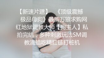 极品淫欲舞蹈生姐姐 淫丝足交色诱弟弟 女上位瞬间小穴包裹肉棒榨精 顶撞子宫口爆吞精