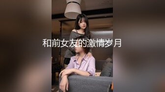 高质量新晋色影 恋 捆绑旗袍百合 女仆求爱 高清720P版