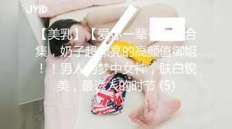 【新片速遞】✌^_^❤️奶大屁股大的小女友被男友插的小嫩B无限分泌酸奶，可想而知鸡鸡有多舒服多润滑【472MB/MP4/13:21】