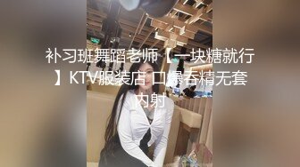 补习班舞蹈老师【一块糖就行】KTV服装店 口爆吞精无套内射