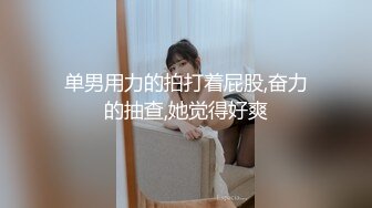 重庆猛男专治骚女5