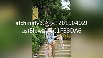 afchinatvBJ冬天_20190402JustBlow编号C1FB8DA6