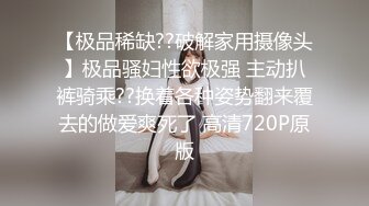 【极品稀缺??破解家用摄像头】极品骚妇性欲极强 主动扒裤骑乘??换着各种姿势翻来覆去的做爱爽死了 高清720P原版