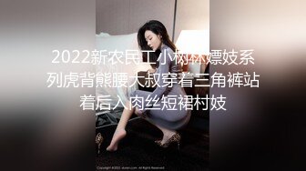 2022新农民工小树林嫖妓系列虎背熊腰大叔穿着三角裤站着后入肉丝短裙村妓