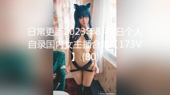 【骑洋马光荣挨洋炮可耻】沉迷黑人大屌的那些国产美女们丰臀骚货把菊花的第一次献给了大黑屌 (3)