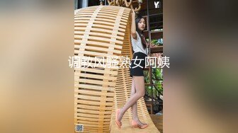 调教风骚熟女阿姨