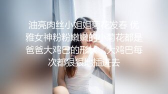 还是看这种黑鸡操逼够猛白浆被捅的到处都是