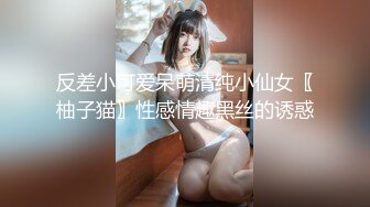 扣扣傳媒 91Fans FSOG077 蘿莉妹妹酒後失身 cola醬